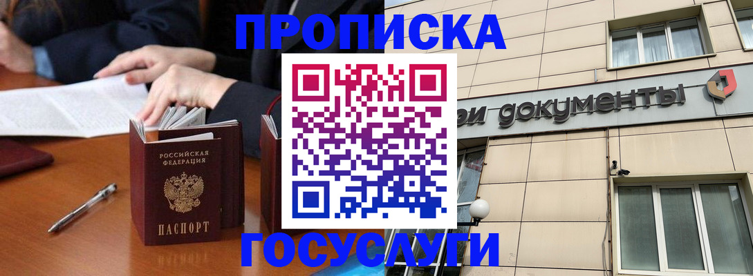 прописка для работы в Можайске