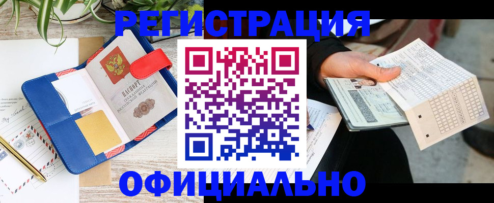 прописка для работы в Можайске