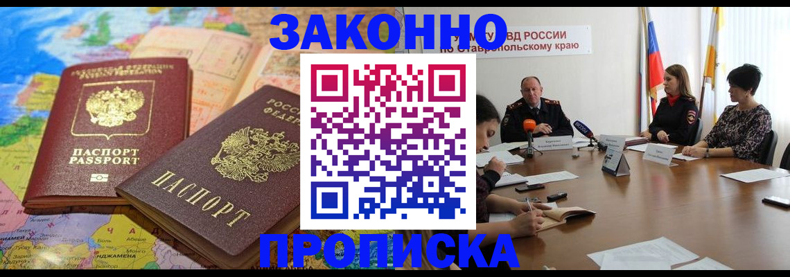 прописка в квартире в Можайске
