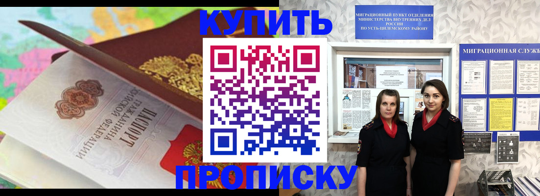прописка регистрация в Можайске